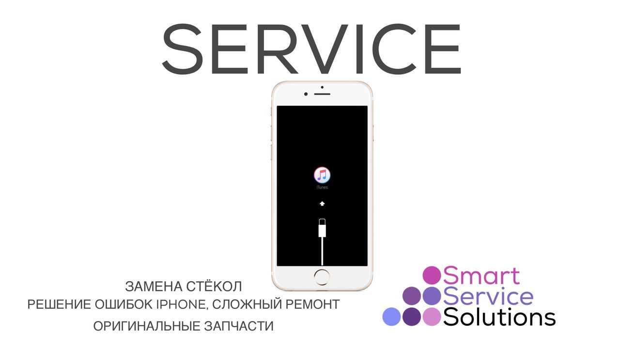 Ремонт iPhone, команда с опытом больше 10 лет.