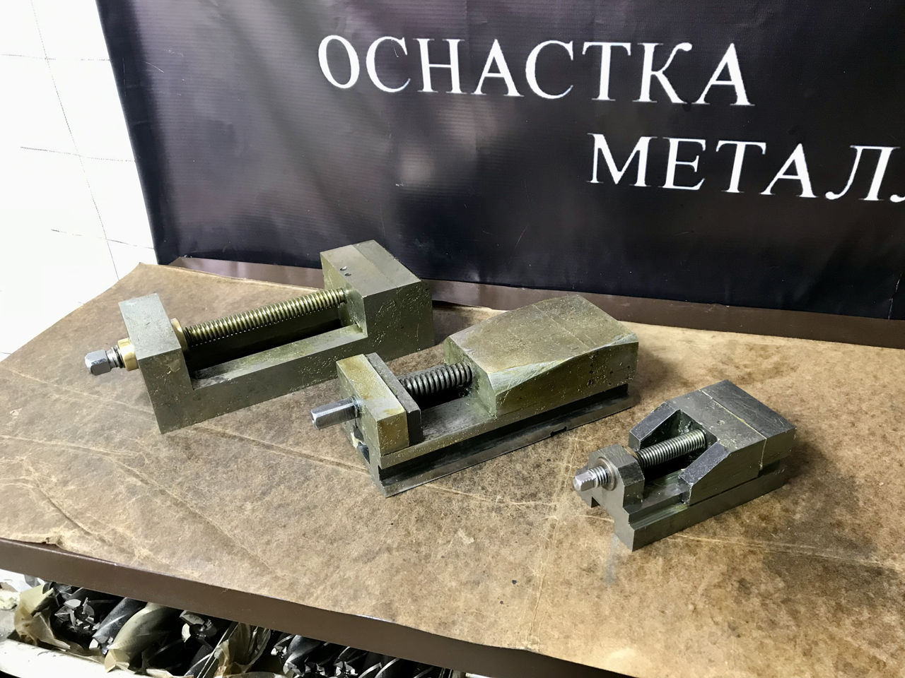 Тиски станочные лекальные производство СССР