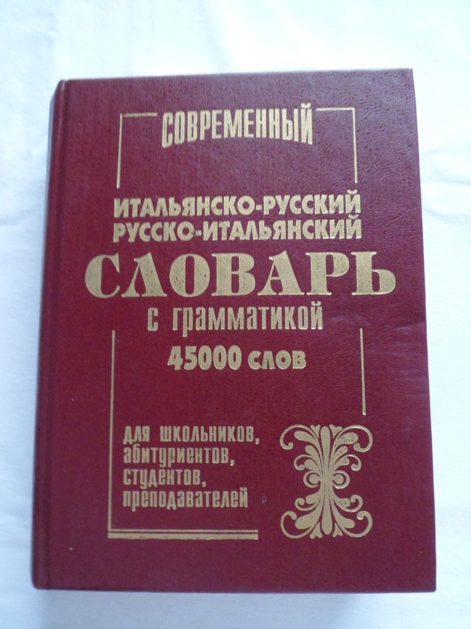 Традиционные И Современные Аспекты Восточной Рефлексотерапии Гаваа Лувсан