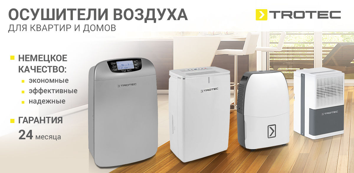 Осушители воздуха Trotec в Молдове! foto 1