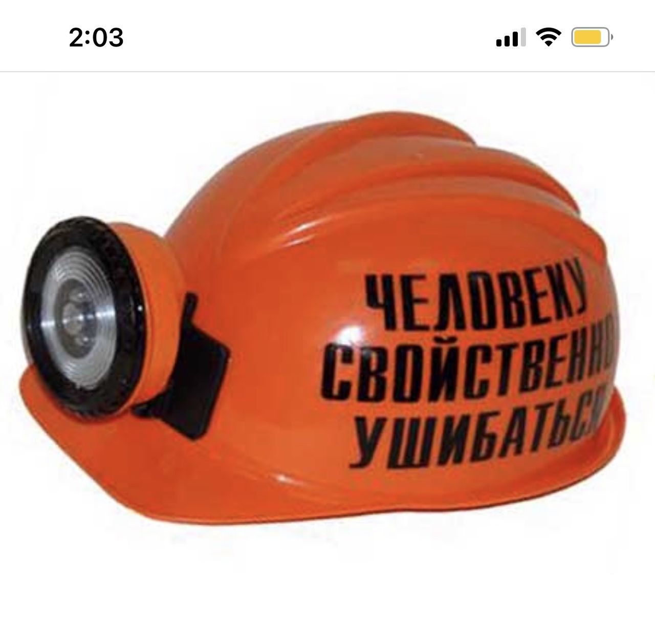 Строительная каска
