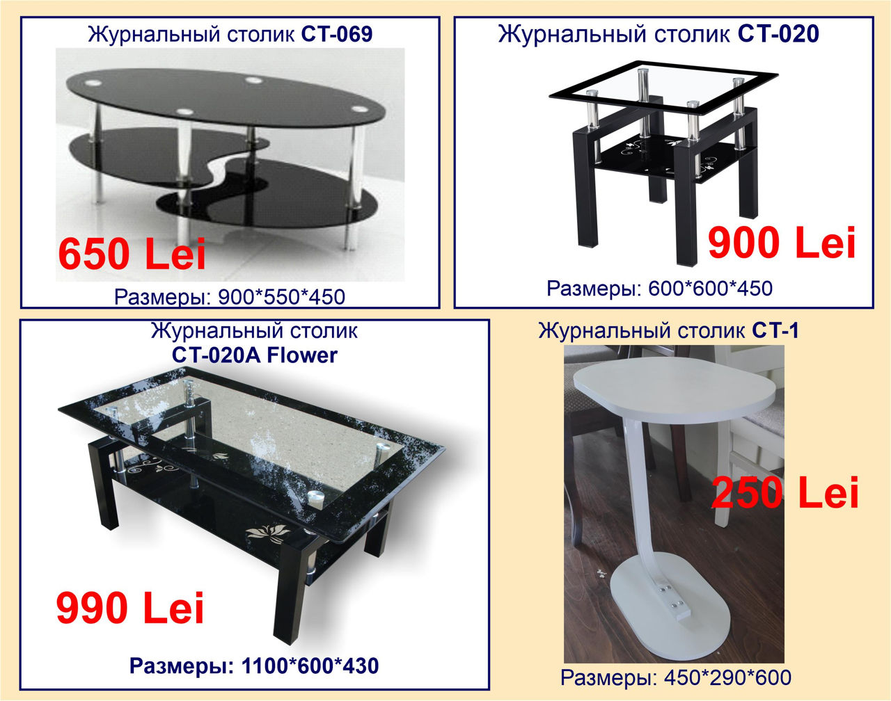 Большой ассортимент журнальных столиков, стульев, столов. Скидки до 30%. фото 1
