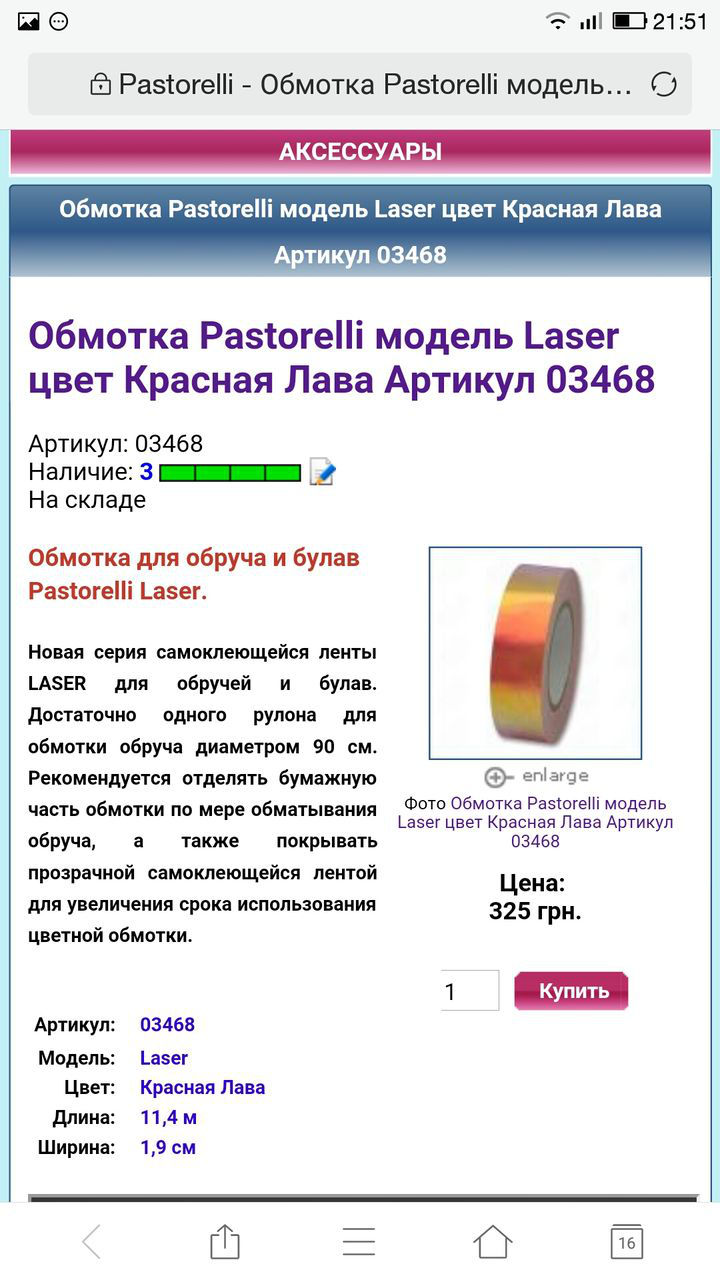 Обруч для художественной гимнастики Пасторелли