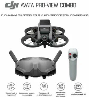 Новый DJI Avata Pro View Combo New + Гарантия 2 Года foto 4