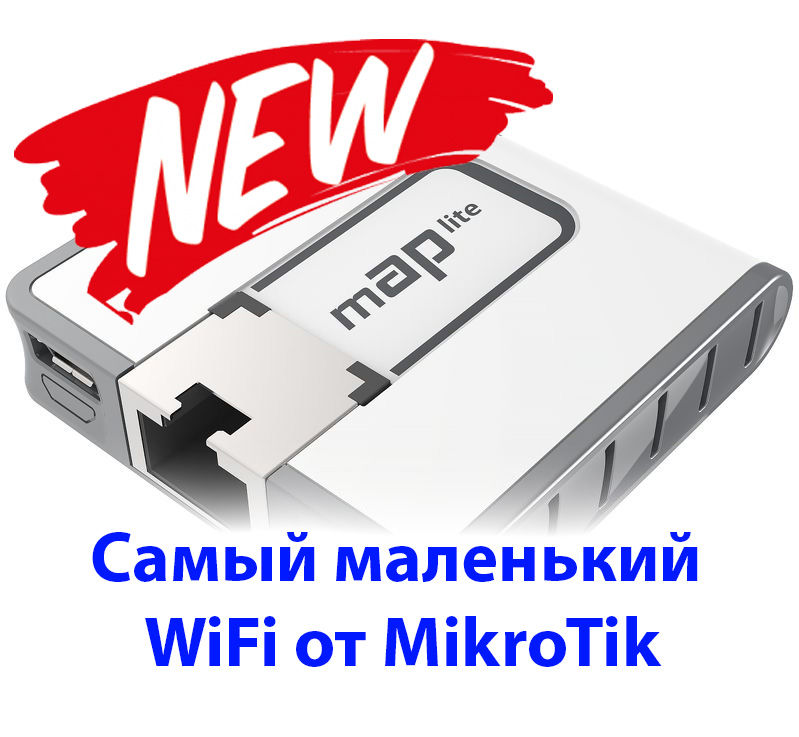 Самый маленький роутер wifi