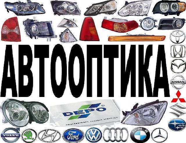 Фары, стопы, поворотники, зеркала, стекла фар итд, доставка фото 1