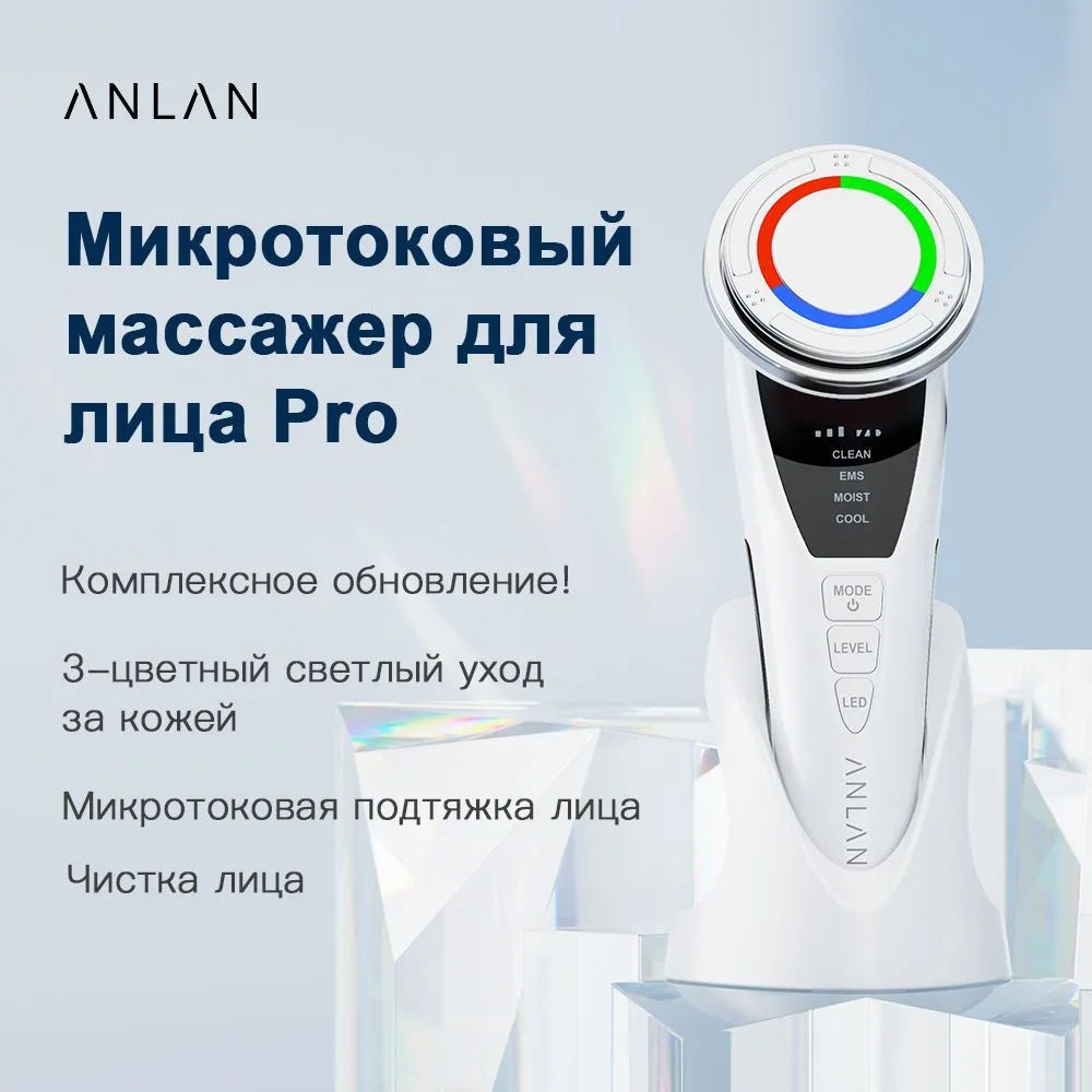 Аппарат для лица Anlan EMS+LED Омоложение и Лифтинг фото 1