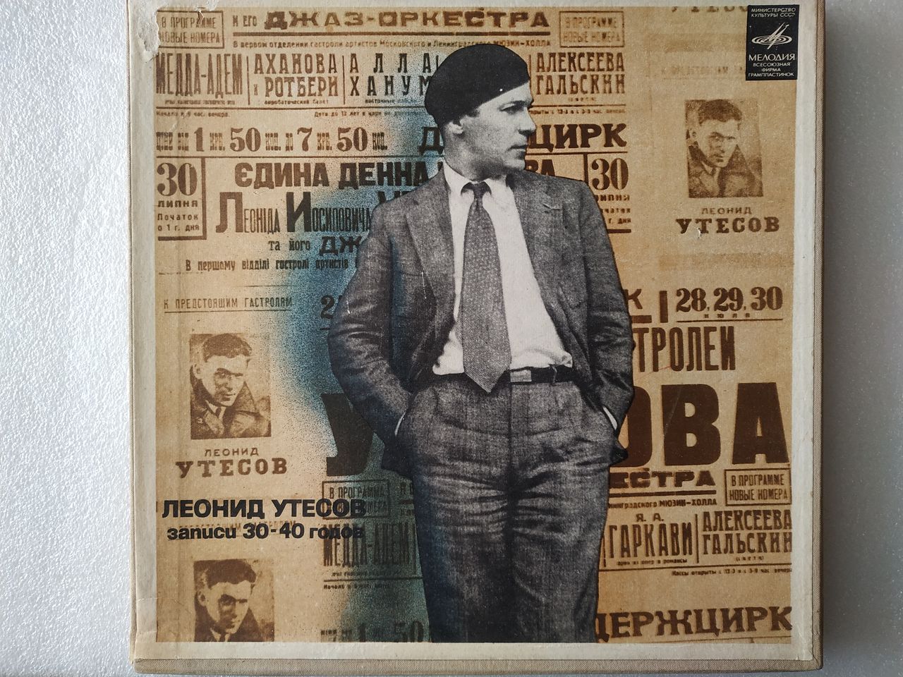 Винил Леонид Утесов – Записи 30-70 Годов - 3 LP Мелодия