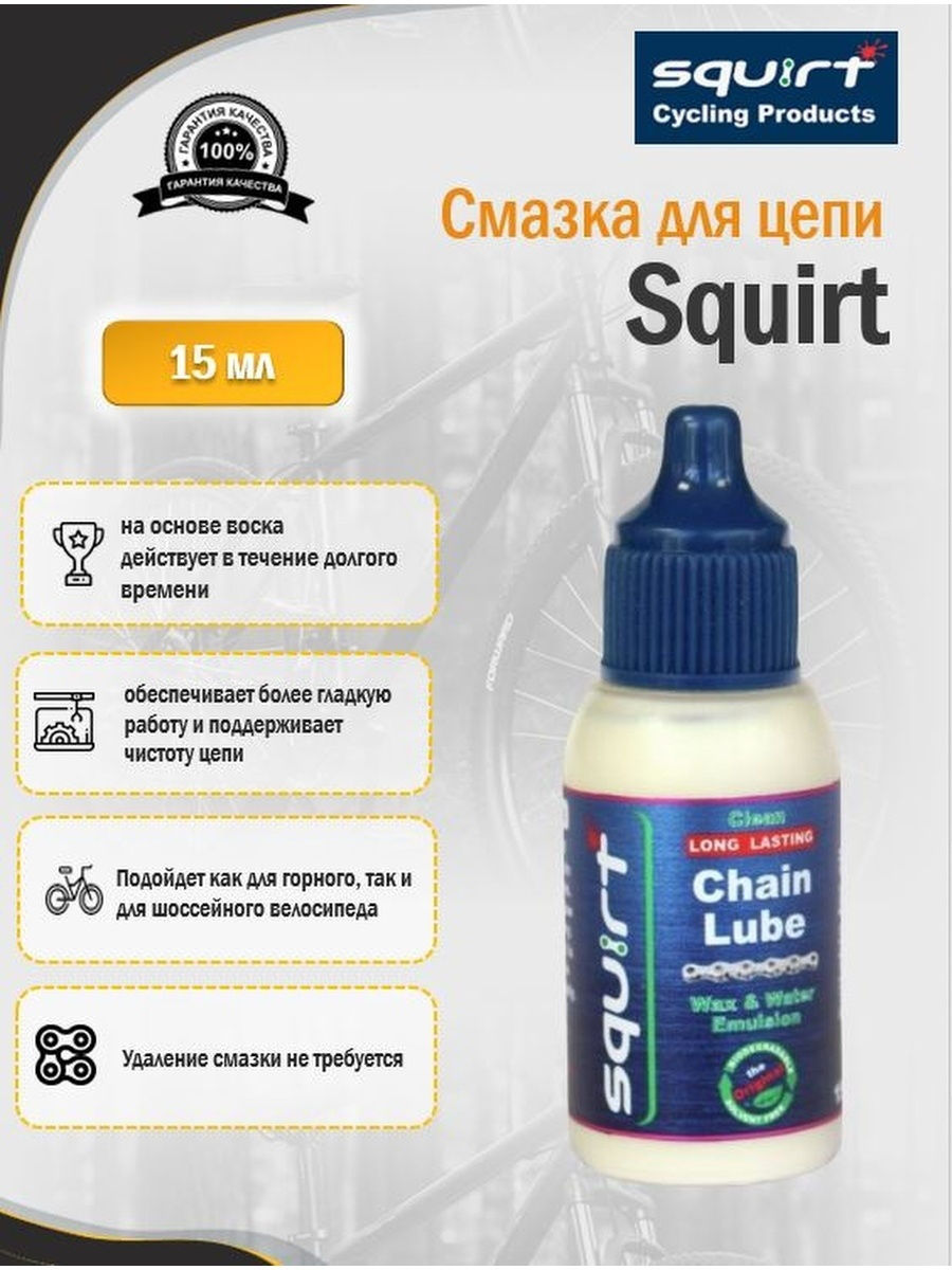 Squirt (сквирт) - восковая смазка для велосипедной цепи. foto 2