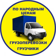 Грузоперевозки 24/7 фото 1