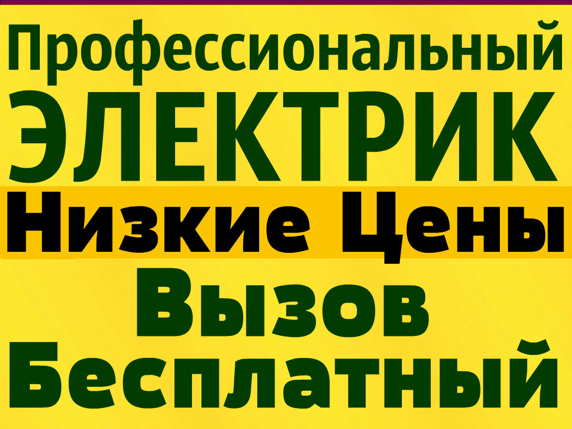 Cel mai bun electric. Chisinau. Lucrari electrice acasa 24/24! Mai ieftin nu gasiti !! foto 1