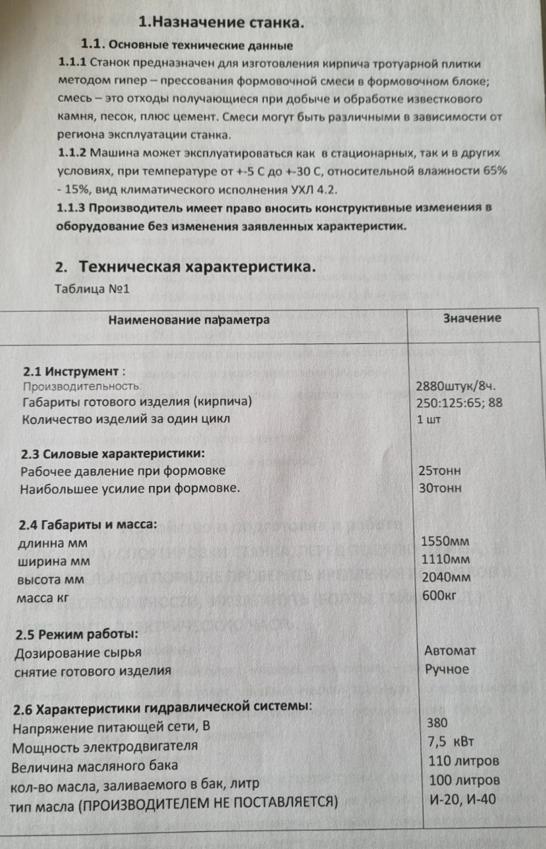 Станок для производства ЛЕГО кирпича и тротуарной плитки фото 2