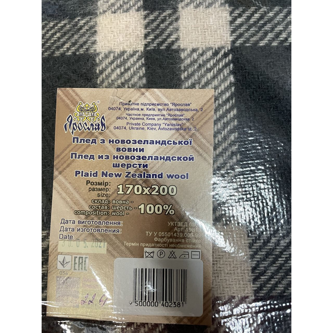 Пледы из 100% шерсти новозеландской породы овец. 170/205. Завод Ярослав фото 1