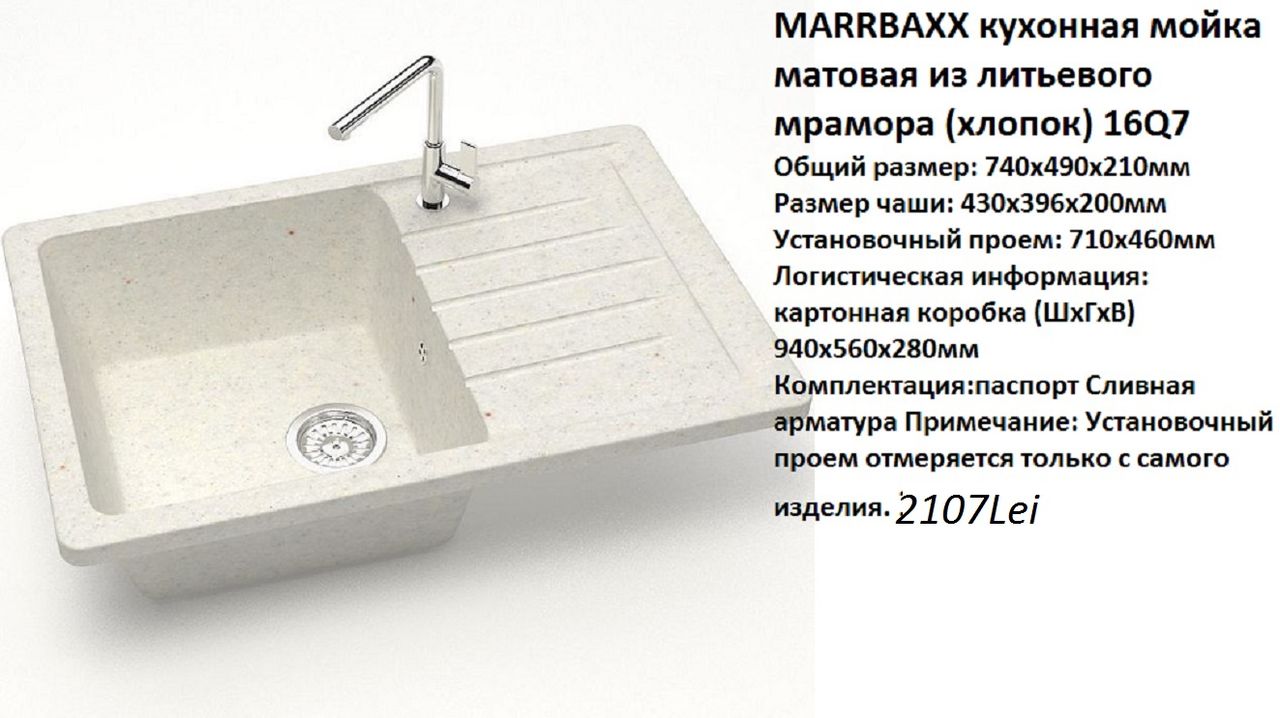 Каменные мойки и смесители "Marrbaxx " Россия на все мойки скидка 8%! foto 8