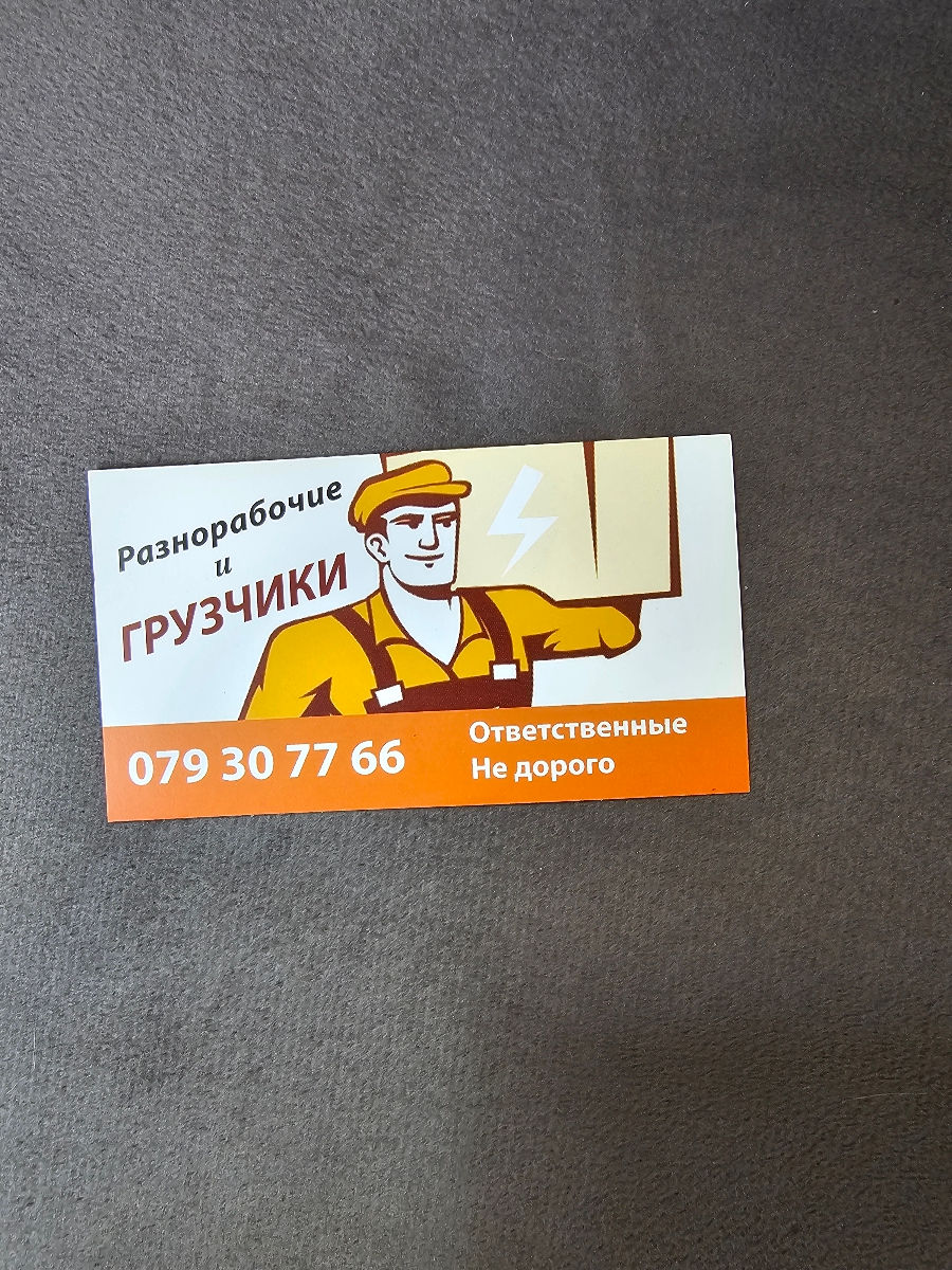 Разнорабочие +грузчики.24/7.  ответственные. фото 0