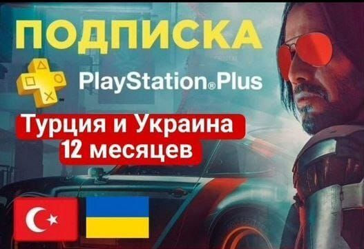 Подписка PS Plus PS5 / PS4 foto 3