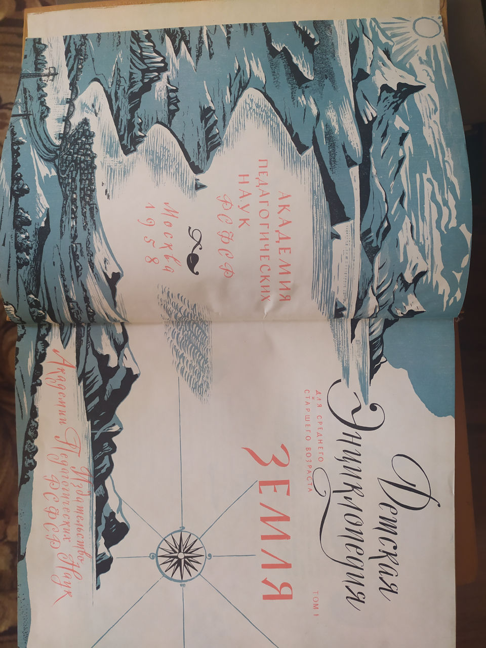 Первая советская детская энциклопедия 1958 года