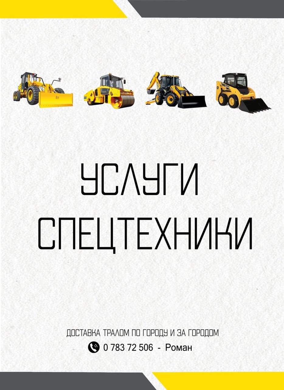УСЛУГИ СПЕЦТЕХНИКИ