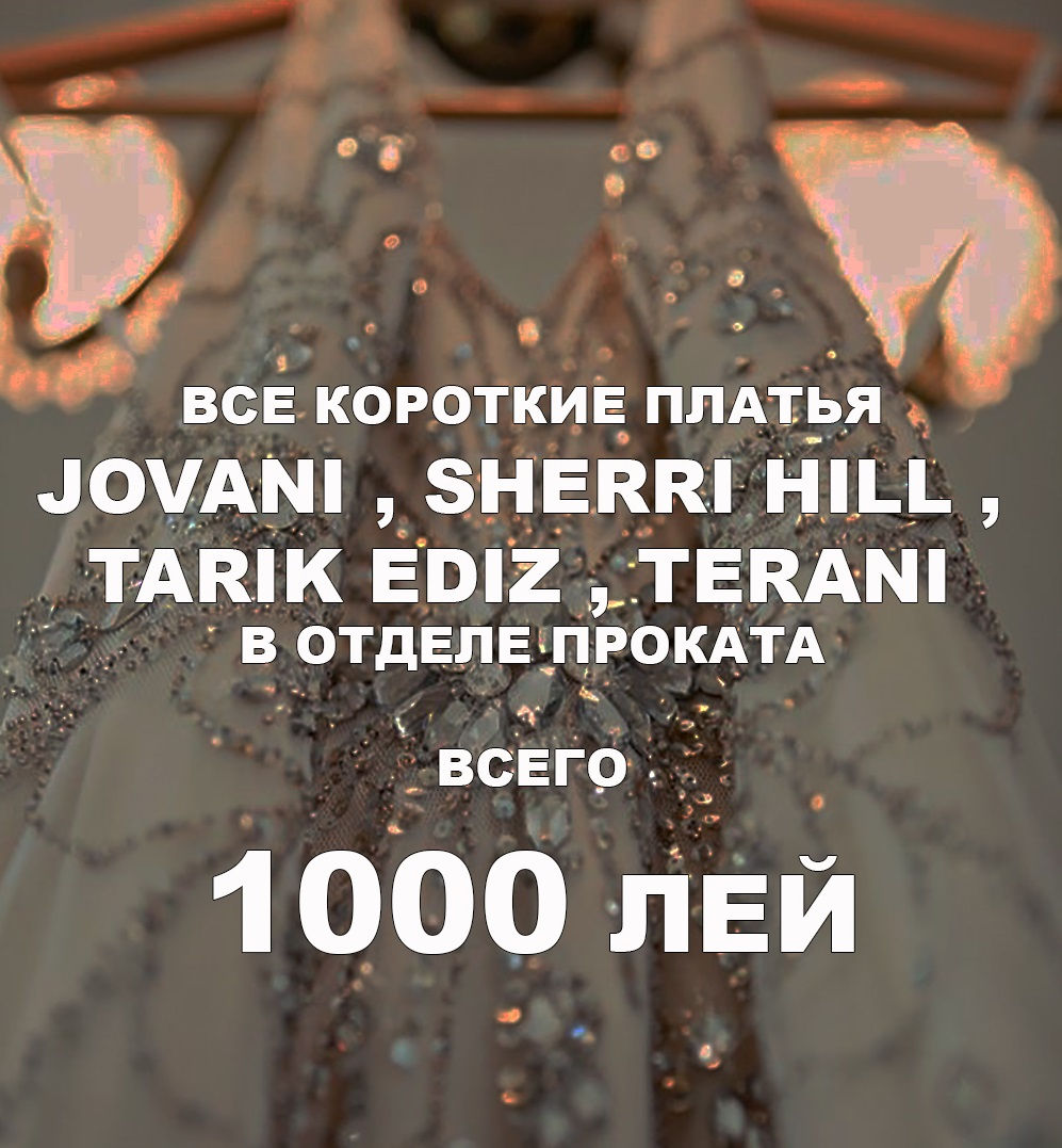 100 лей /час ! Лучшие предложения на прокат эксклюзивных вечерних нарядов от салона MILANA ! foto 4