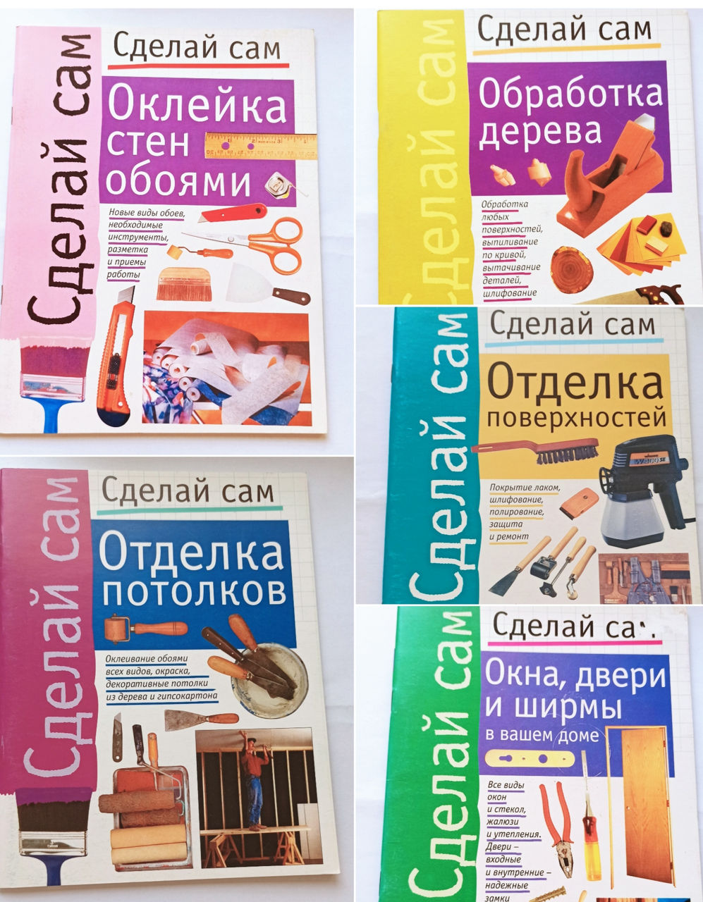 Книги, альбомы : ремонт, дизайн, декорирование дома, изготовление и ремонт  мебели и др.