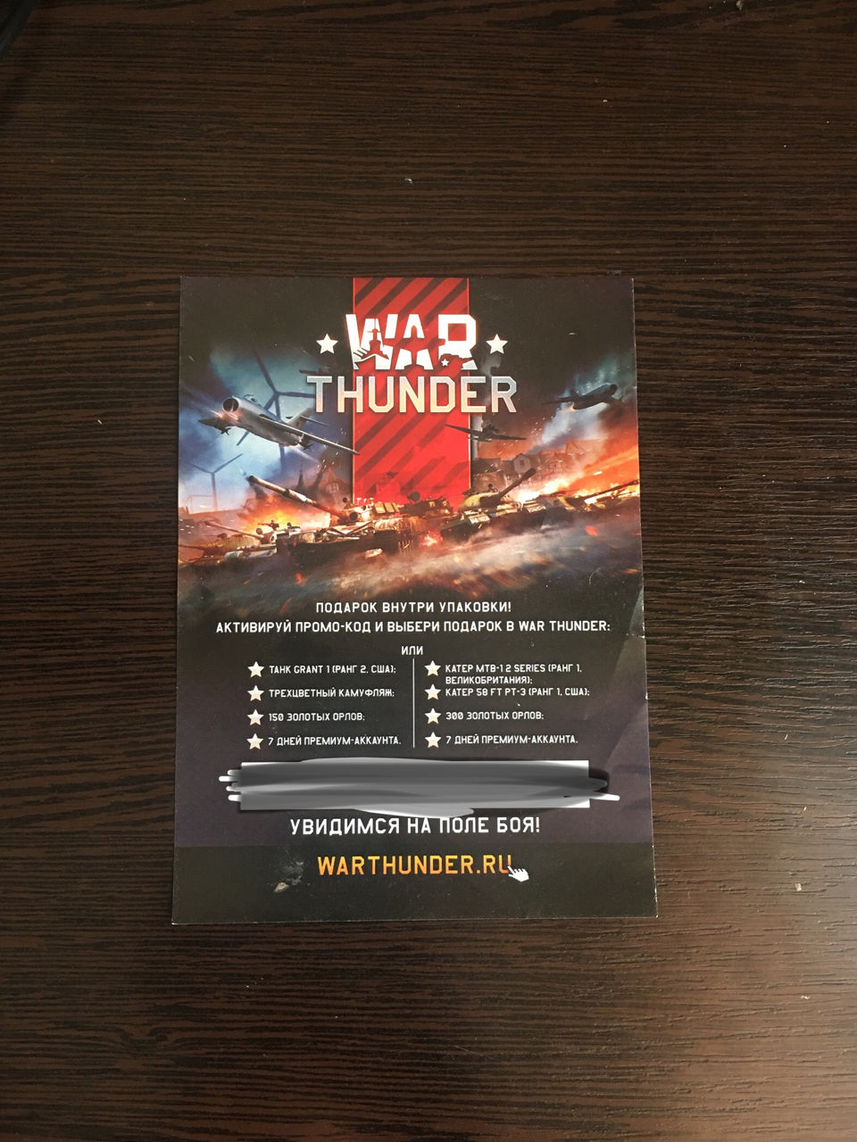 War Thunder Promo Code