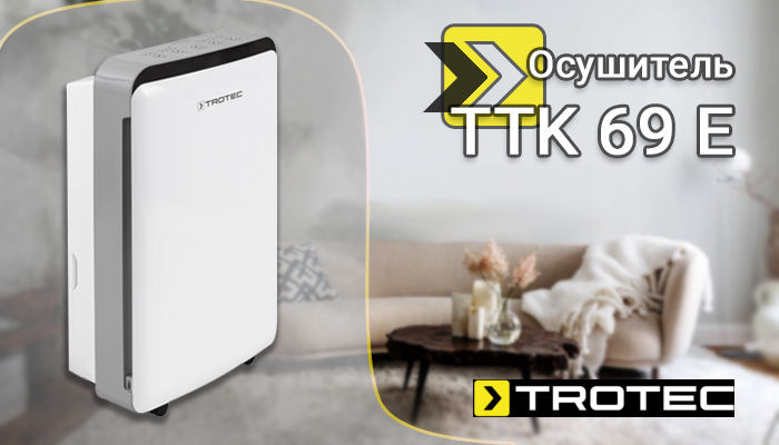 Осушители воздуха Trotec в Молдове! foto 2