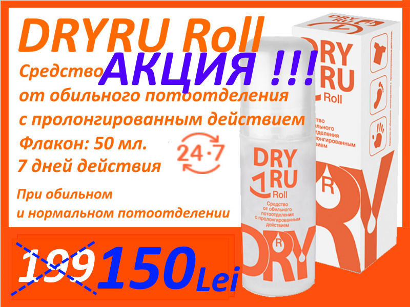 Dry Dry Средство От Пота Remediu Pentru Transpirație