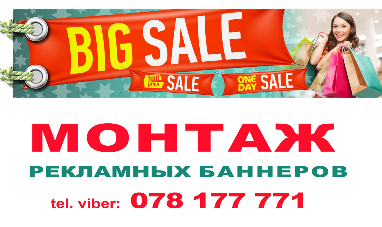 Монтаж рекламы, баннера. фасады / Montare publicitate, banere фото 8