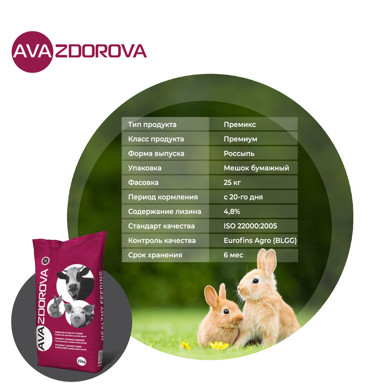 Premix pentru iepuri din ziua a 20-a si iepuri mama AVA Rabbit MIX 5% foto 7