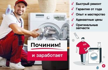 Сломалась ? Починим! Звоните! Бесплатная диагностика! Гарантия! Запчасти . фото 0