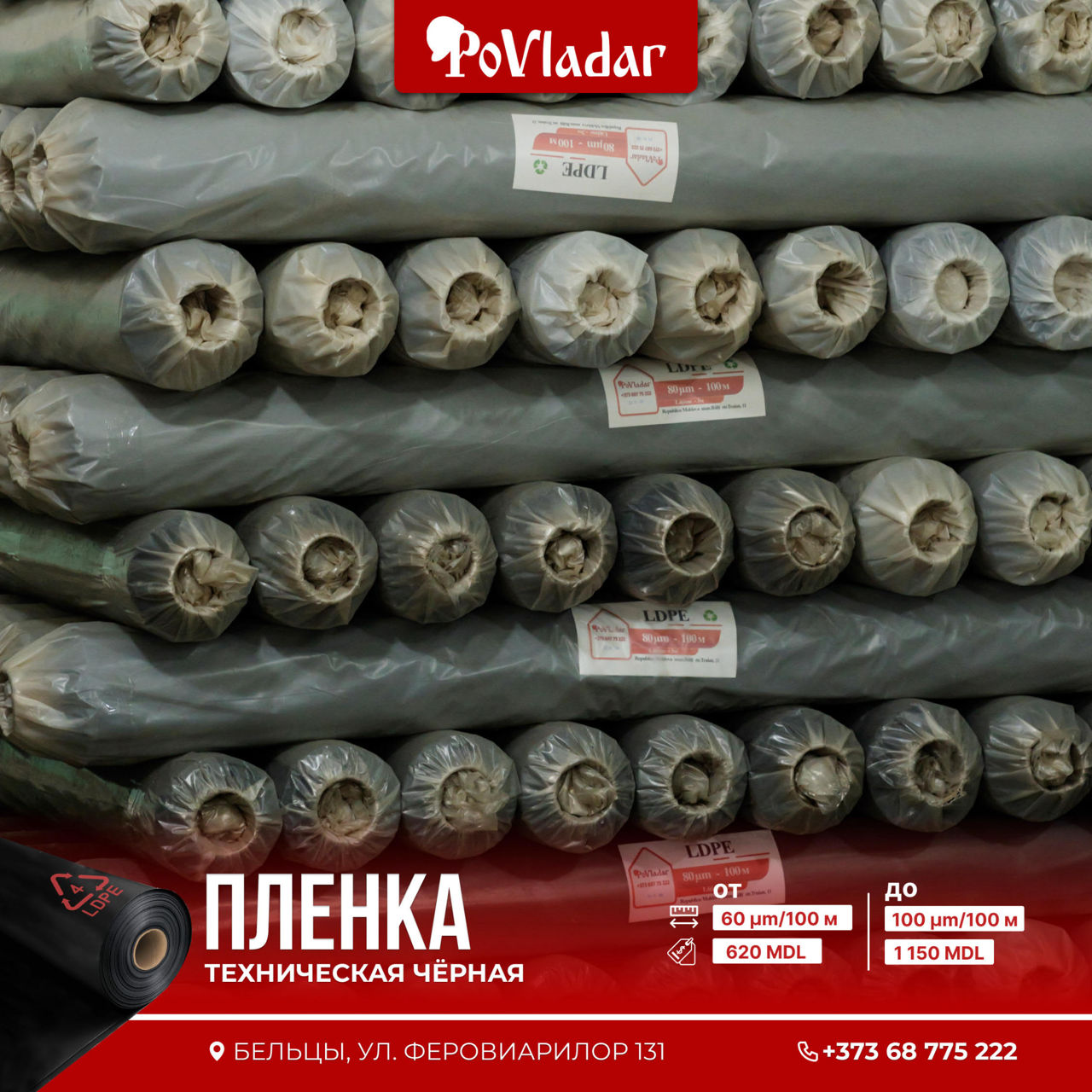 Пленка в рулоне черная, светлая, прозрачная, зеленая - техническая, пищевая, тепличная фото 1
