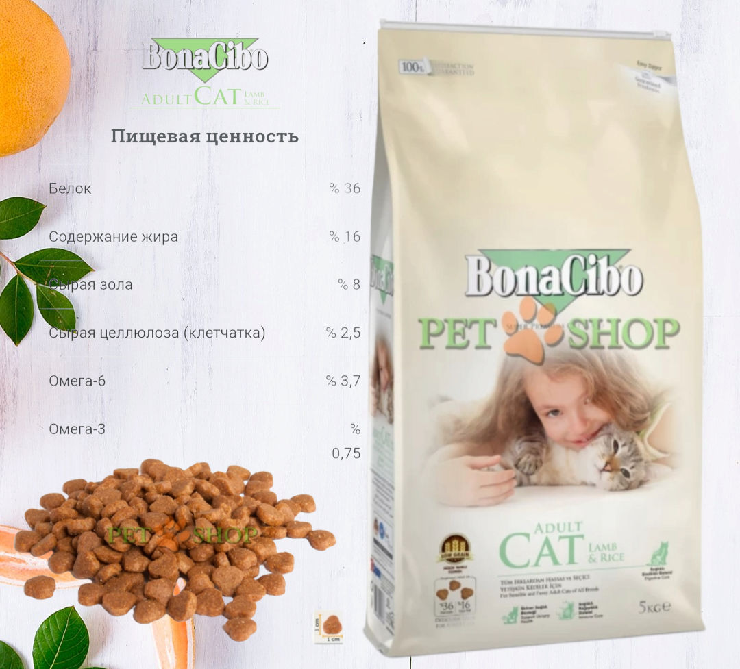 Bonacibo супер-премиум корм для кошек и котят