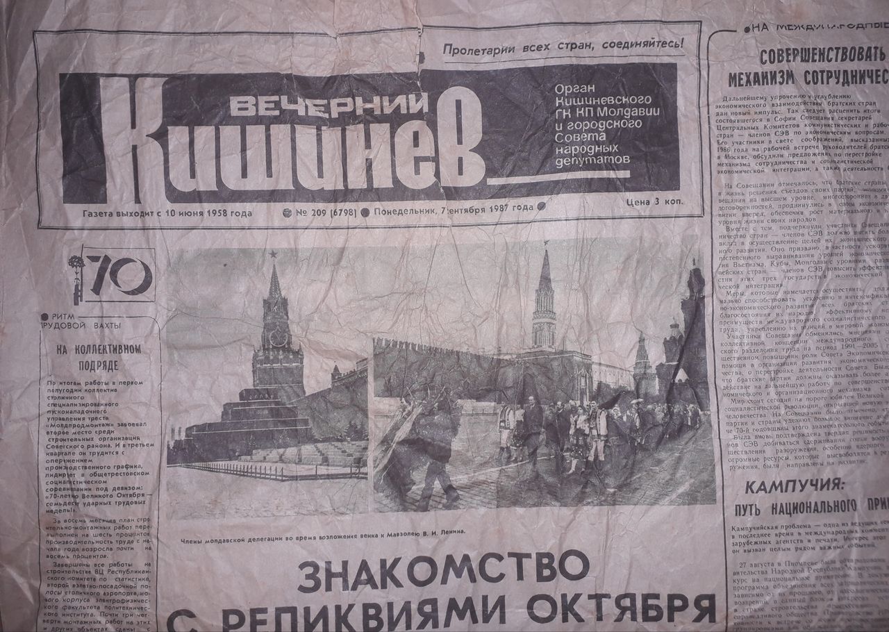 Газета "Вечерний Кишинев".