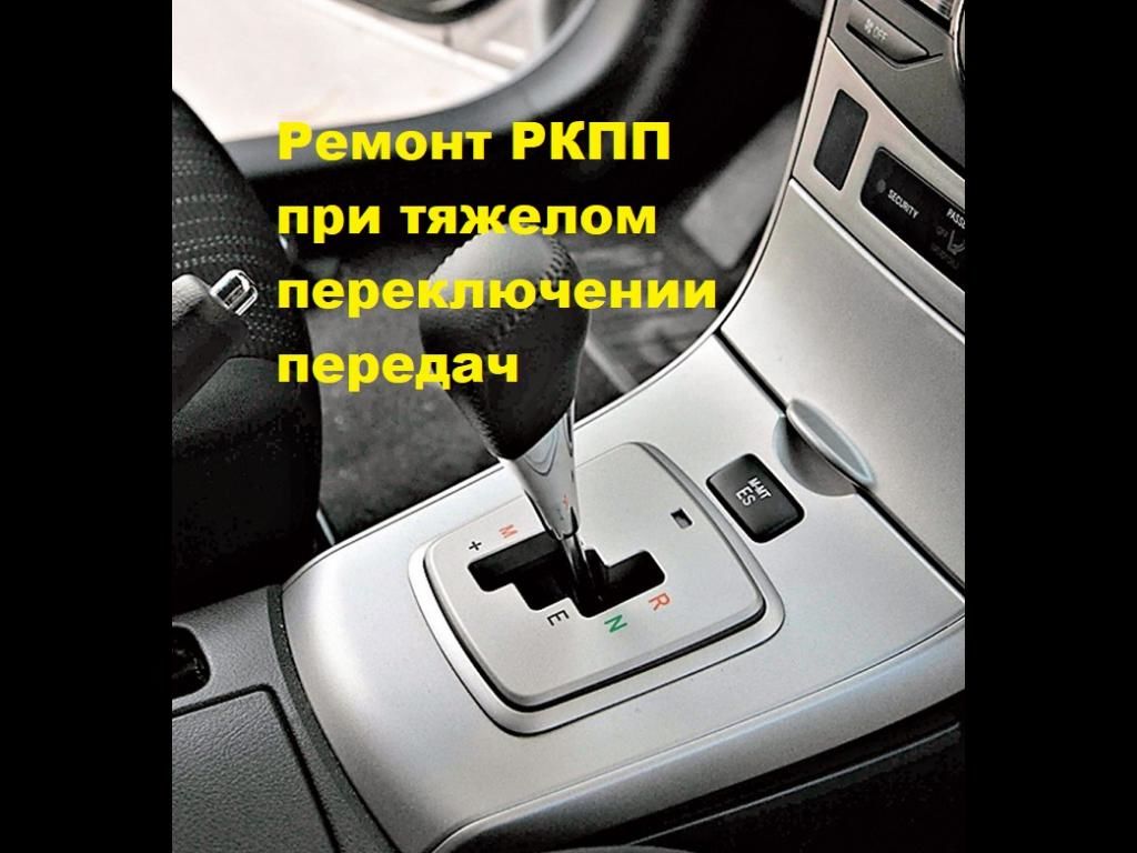 Поменять робота на автомат. Роботизированная коробка передач плюсы и минусы. Замена робота на автомат Тойота. Сколько педалей в автоматической коробке передач. Сколько педалей на роботе коробке передач.