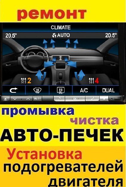 Чистка печки авто