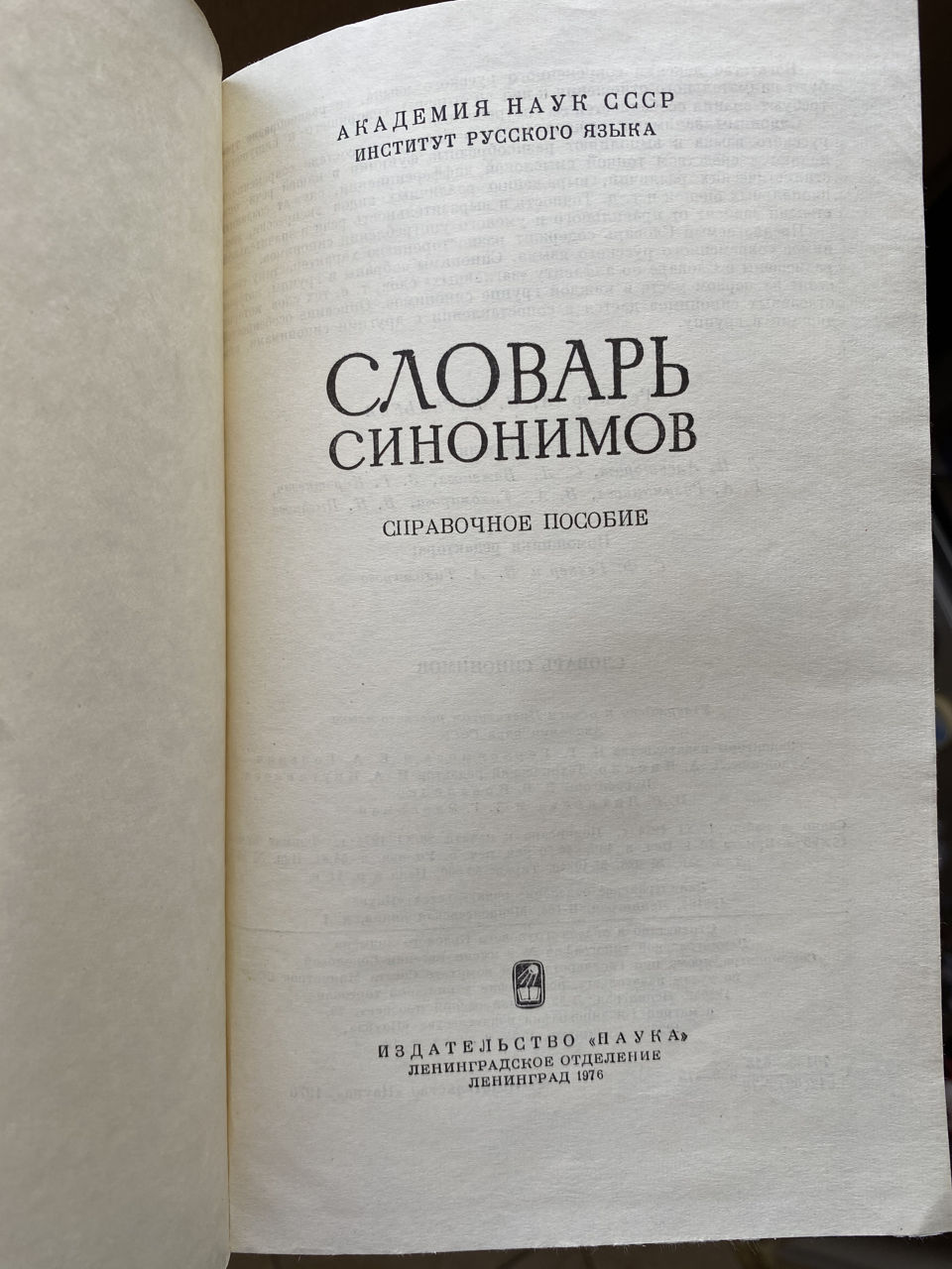 словарь синонимов