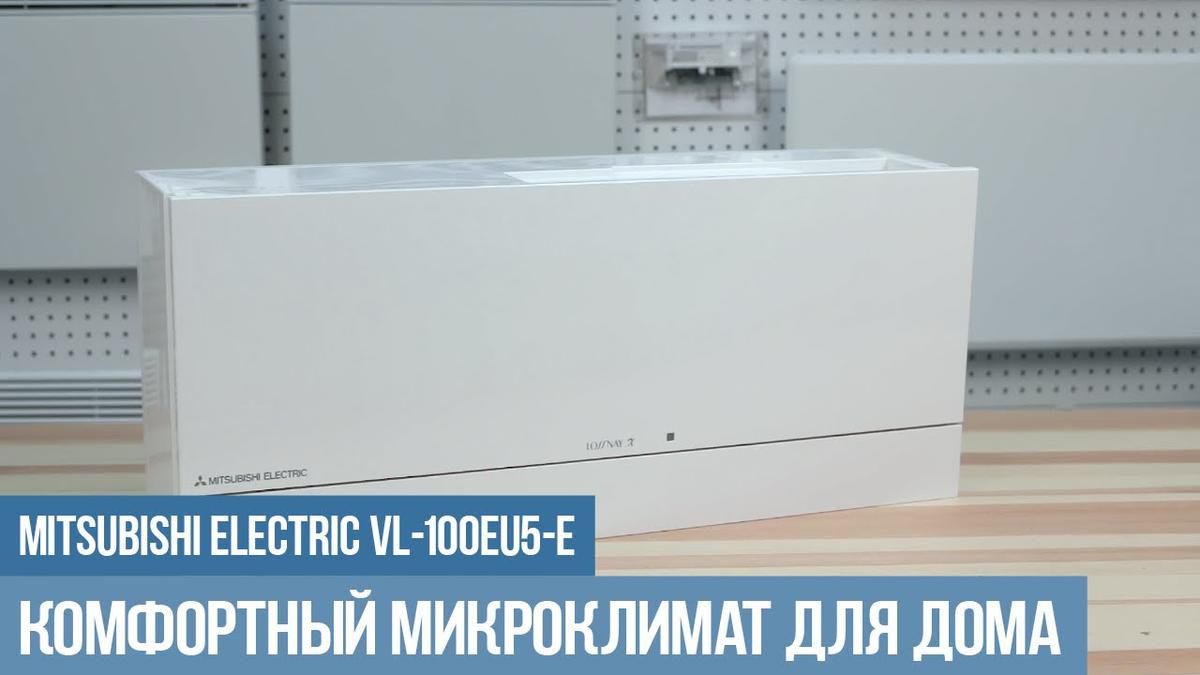 Настенная приточно-вытяжная вентиляционная установка с рекуператором Mitsubishi Electric Lossnay фото 2