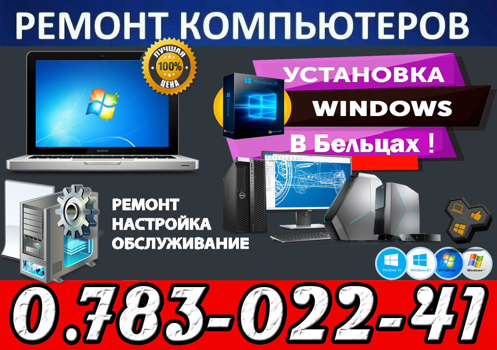 Качественный Ремонт Компьютеров И Notebook Любой Сложности. Бельцы!!! foto 1