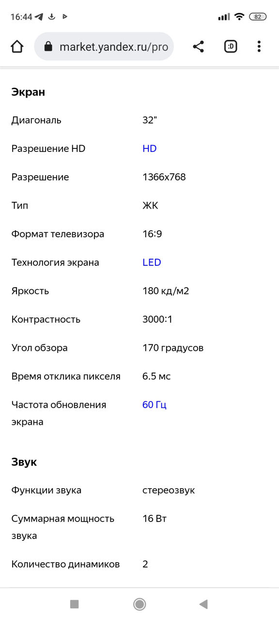 Телевизор Bravis Led -32E300 Smart+T2