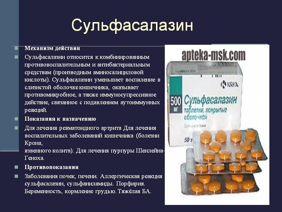 Сульфасалазин таблетки купить. Сульфасалазин группа препарата. Сульфасалазин 500. Сульфасалазин Ен 500 мг. Сульфасалазин фармакологическая группа.