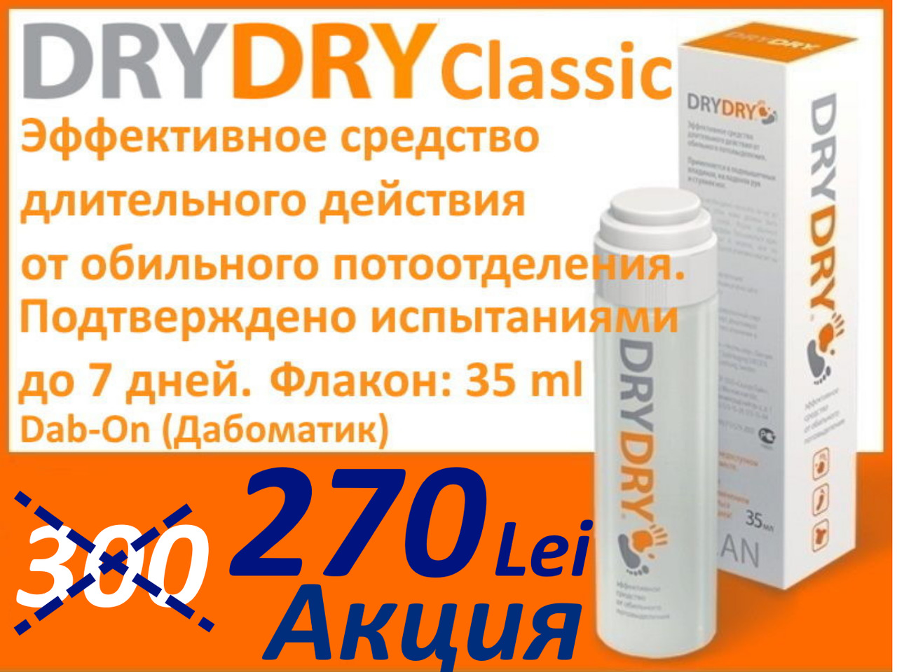 DRY DRY Classic Средство от пота 100% Original