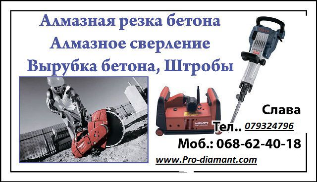 Алмазная резка бетона,алмазное cверление без пыли. Бетоновырубка фото 5