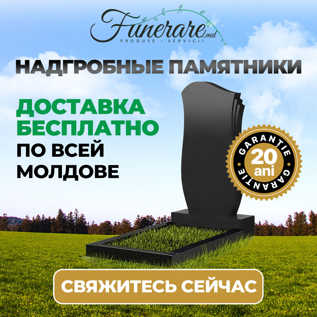 Гранитные памятники на могилу Бельцы foto 8