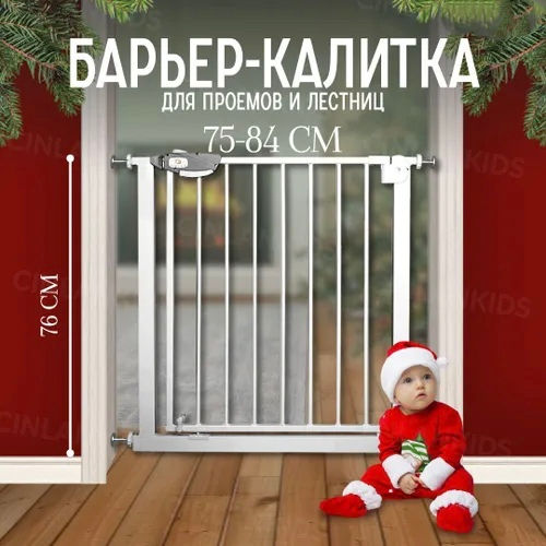 Защитный барьер калитка детский для проемов и лестниц, ворота безопасности белые на проем фото 4