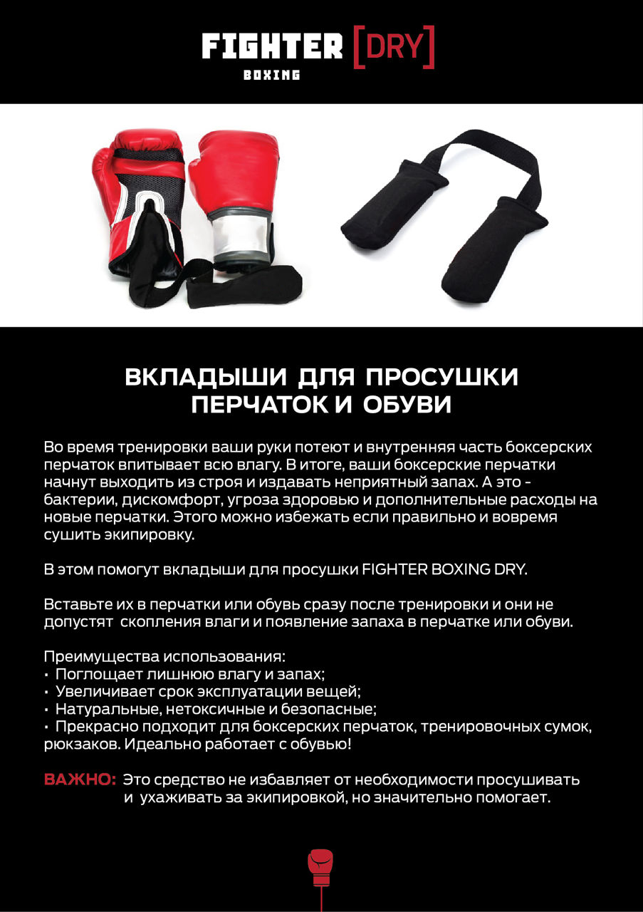 Для просушки перчаток и обуви - вкладыши Fighter boxing dry - p/u uscarea mănușilor și încălțămintei foto 7