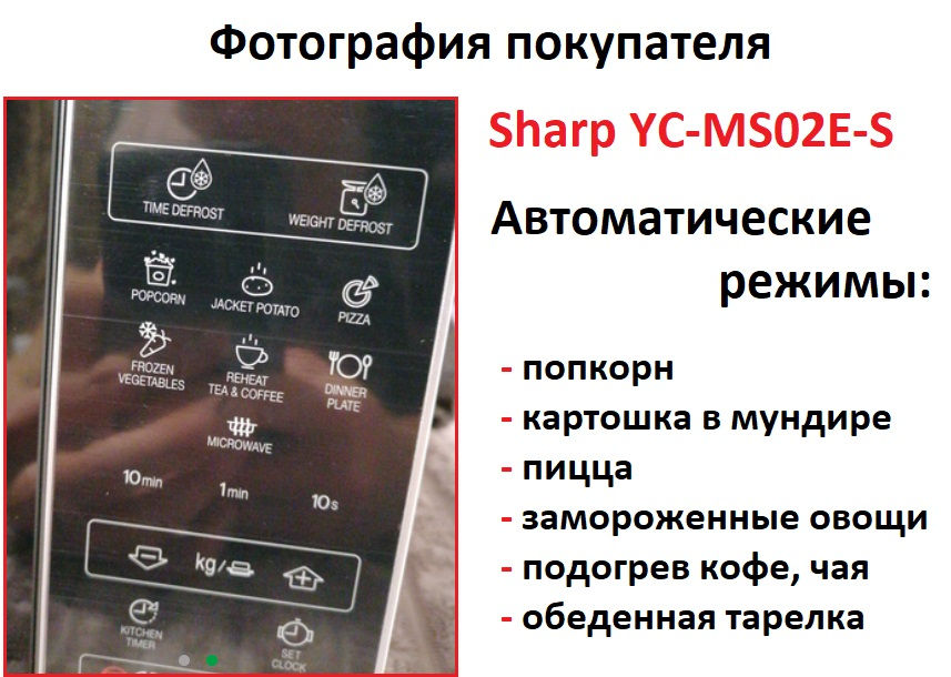 Cuptor cu microunde Sharp YC-MS02E-S       умная и удобная помощница на кухне! foto 5