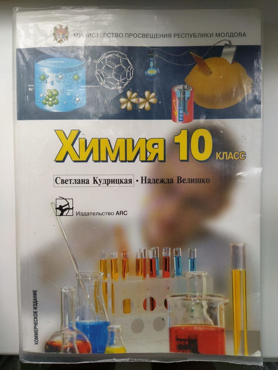 Куплю учебники 9-12 класс по химии и физике на русском языке