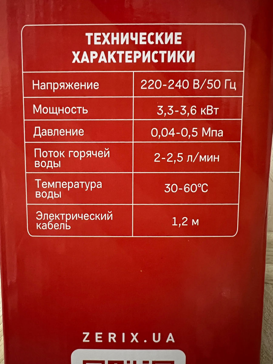 Проточный водонагреватель Zerix - 750 lei