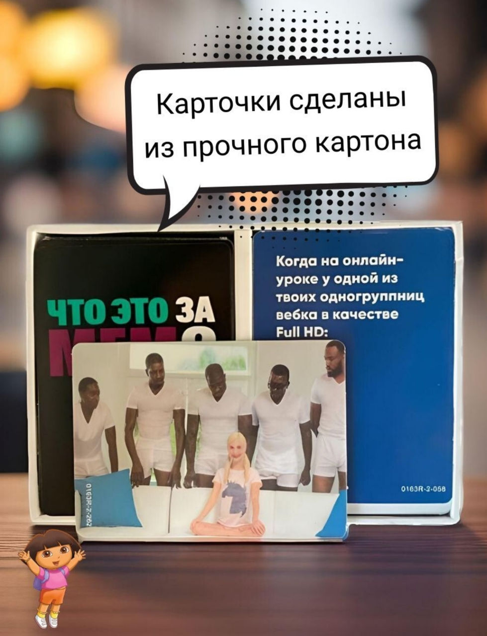 Настольная игра Что это за Мем? 18+