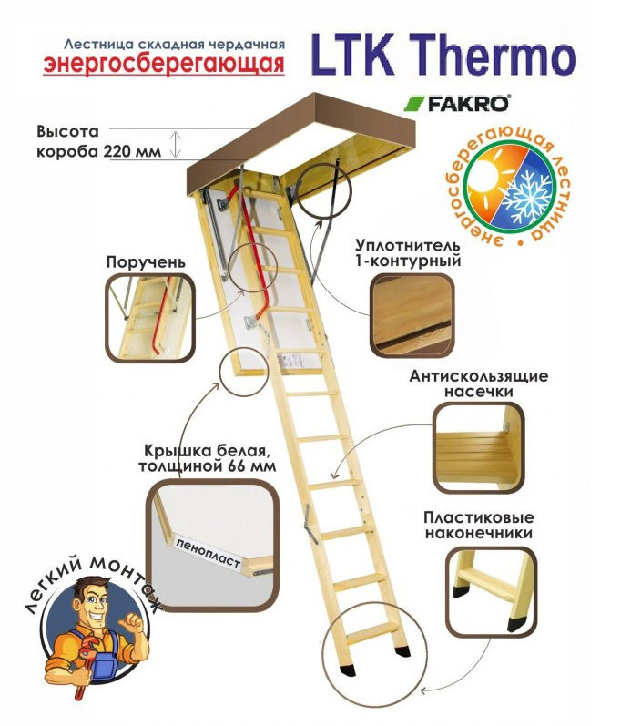 Чердачная лестница Fakro LTK Thermo H-2.8m 60*120 cm foto 4